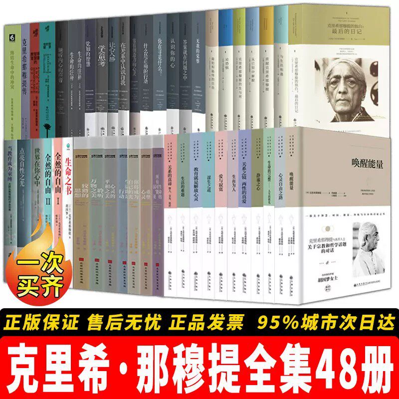 全集48册克里希那穆提作品