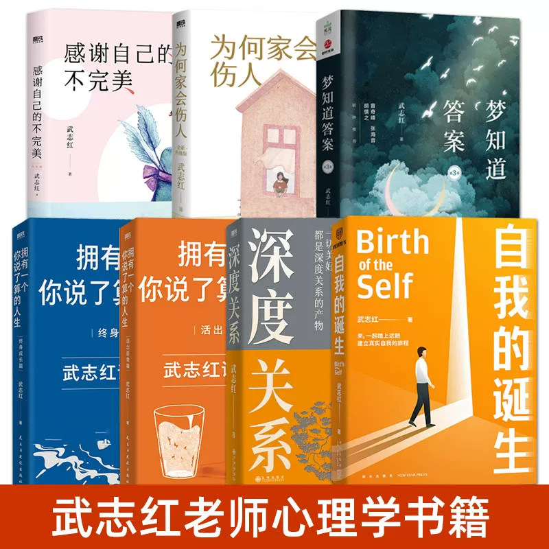 武志红心理学书籍全套经典作品