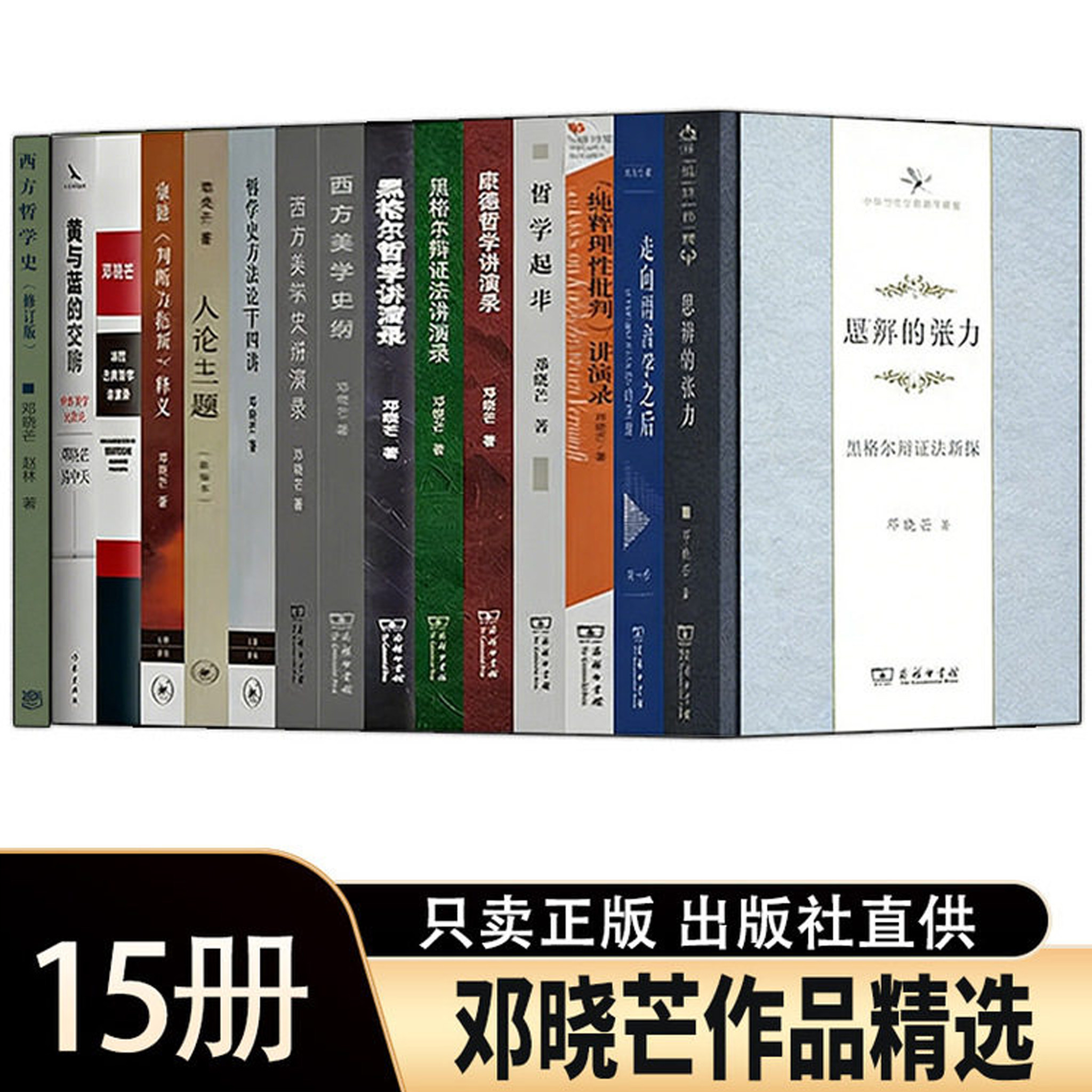 全集15册邓晓芒作品德国古典哲学