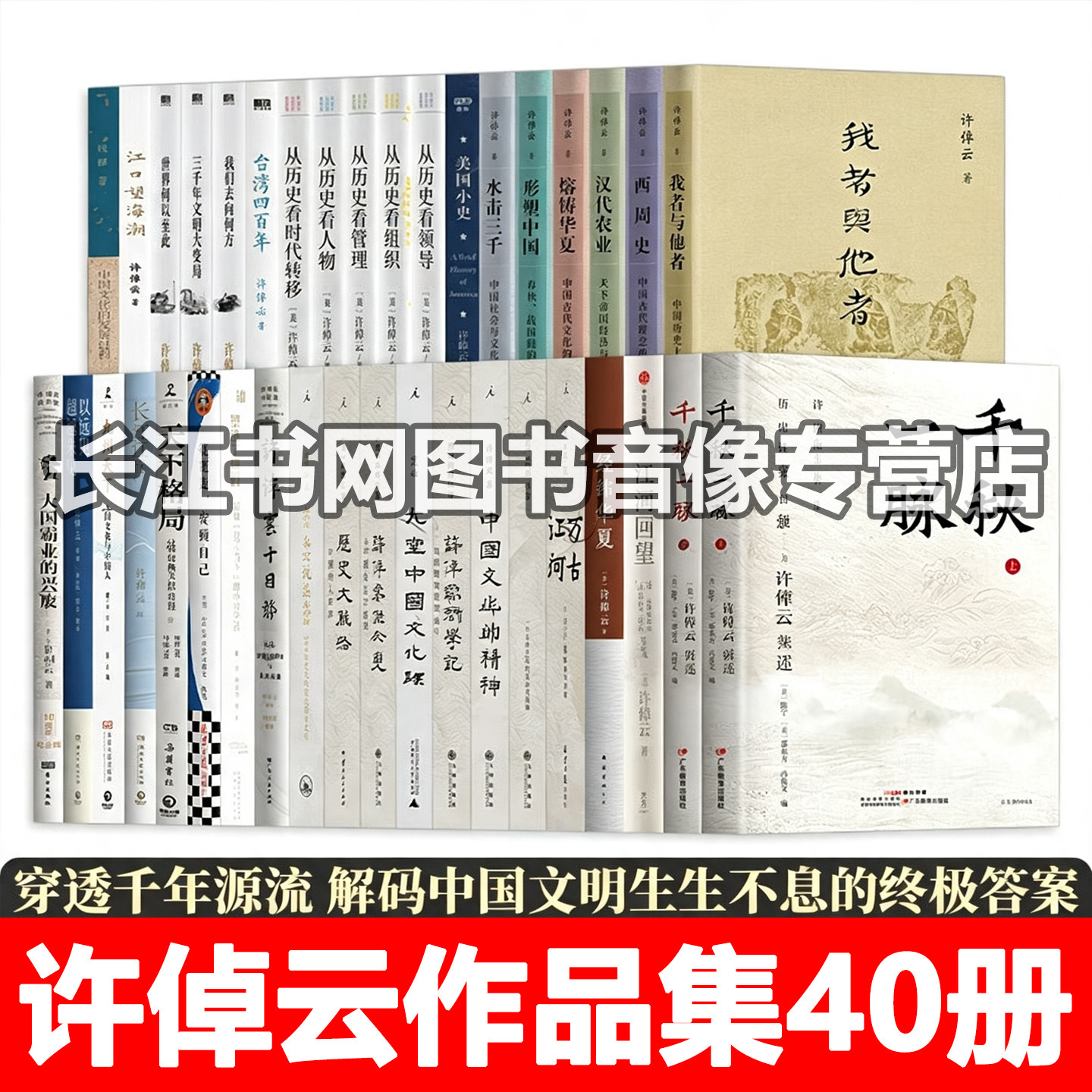 许倬云作品全集40册全新正版