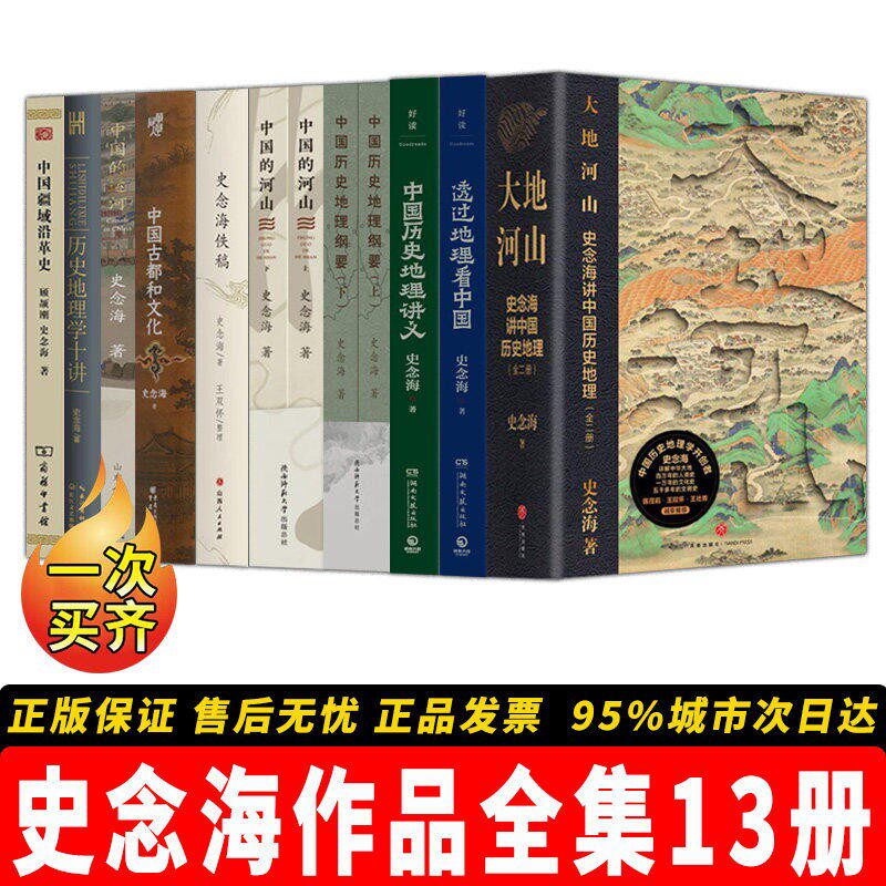 史念海作品全集13册正版
