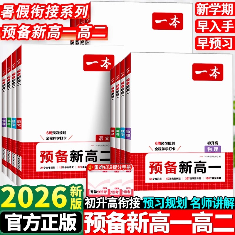 新高一新高二暑假衔接