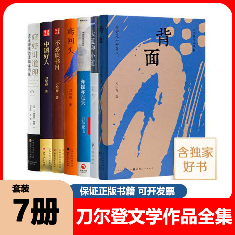 【刀尔登作品全集7册】