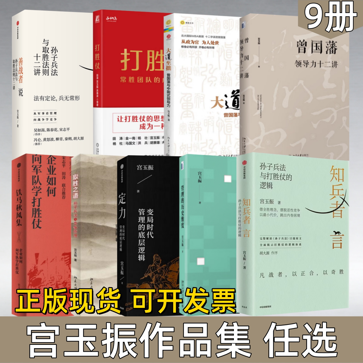 【宫玉振作品集全9册】