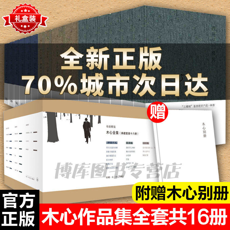 木心全集套装16册布面精