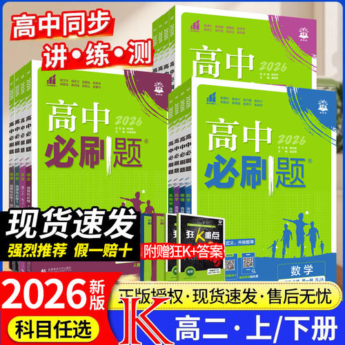 高中必刷题高二选择性必修