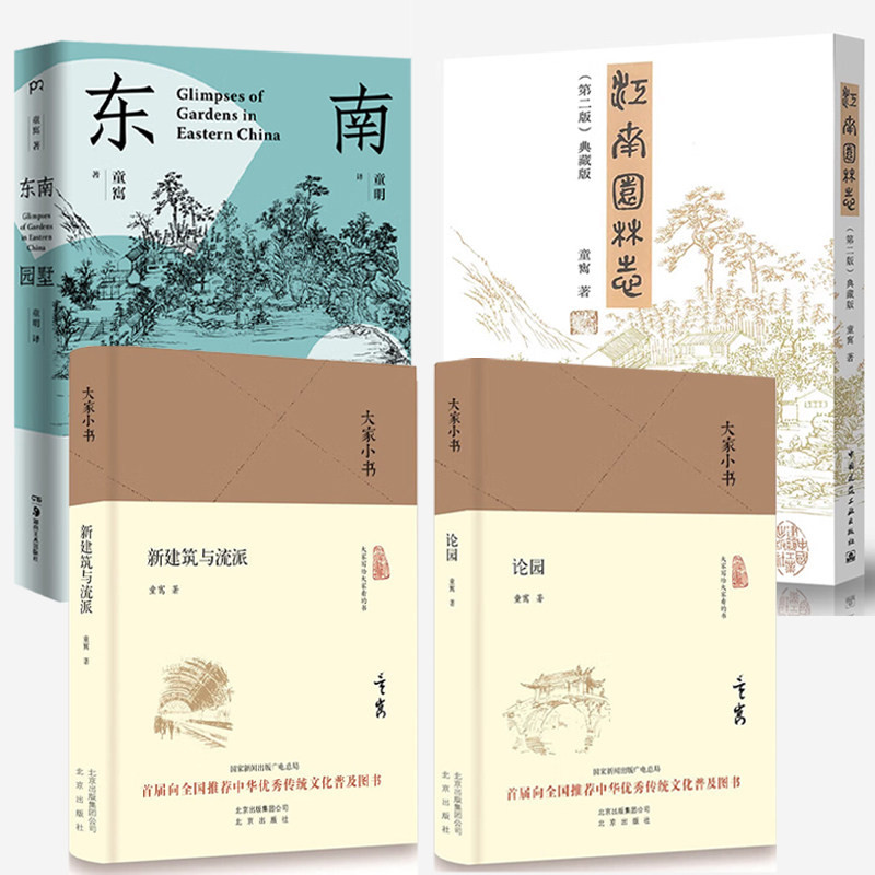 童寯作品4册新建筑与流派