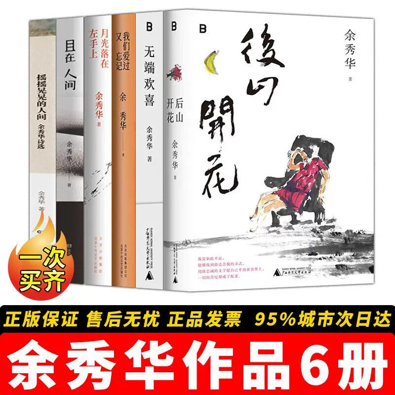 余秀华作品全集【6册】