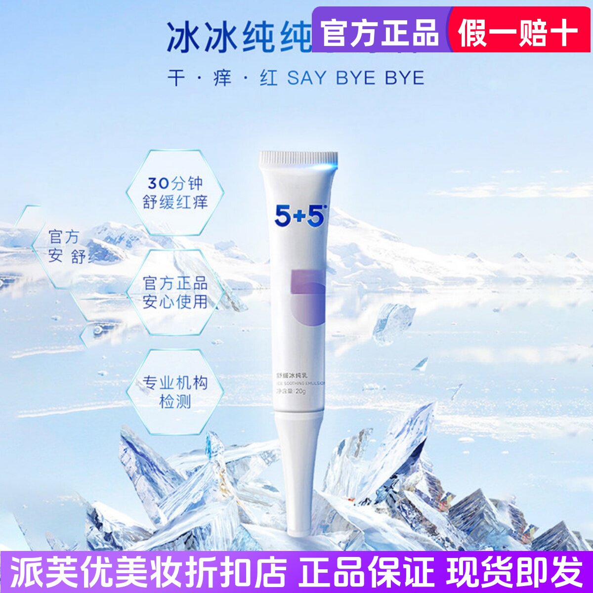 5+5舒缓冰纯乳20g小冰棒乳液舒敏修护屏障防敏保湿吾加吾原厂正品