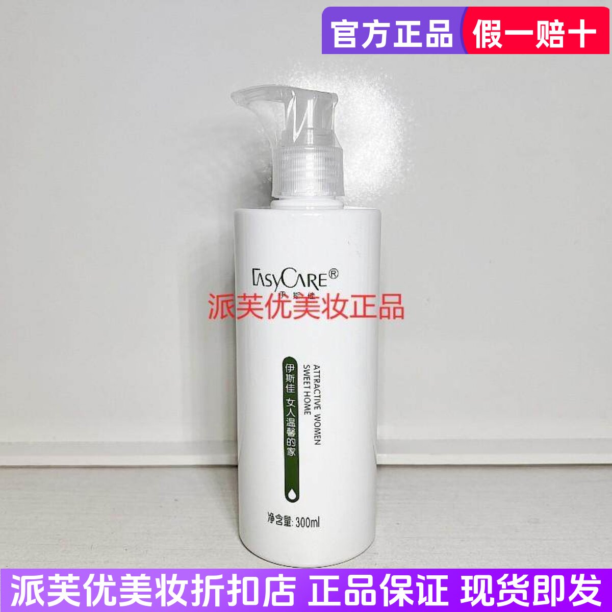 伊斯佳养颜液中干性肤质补水正品