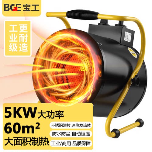 BGE/宝工电器电暖风机养殖场取暖