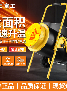 BGE/宝工电器工业电暖风机取暖器大功率电热风机烘干大棚养殖场用