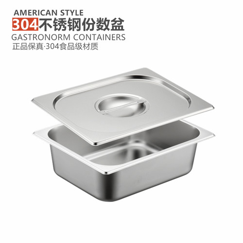 食品级304不锈钢份数盆32.5*26.5