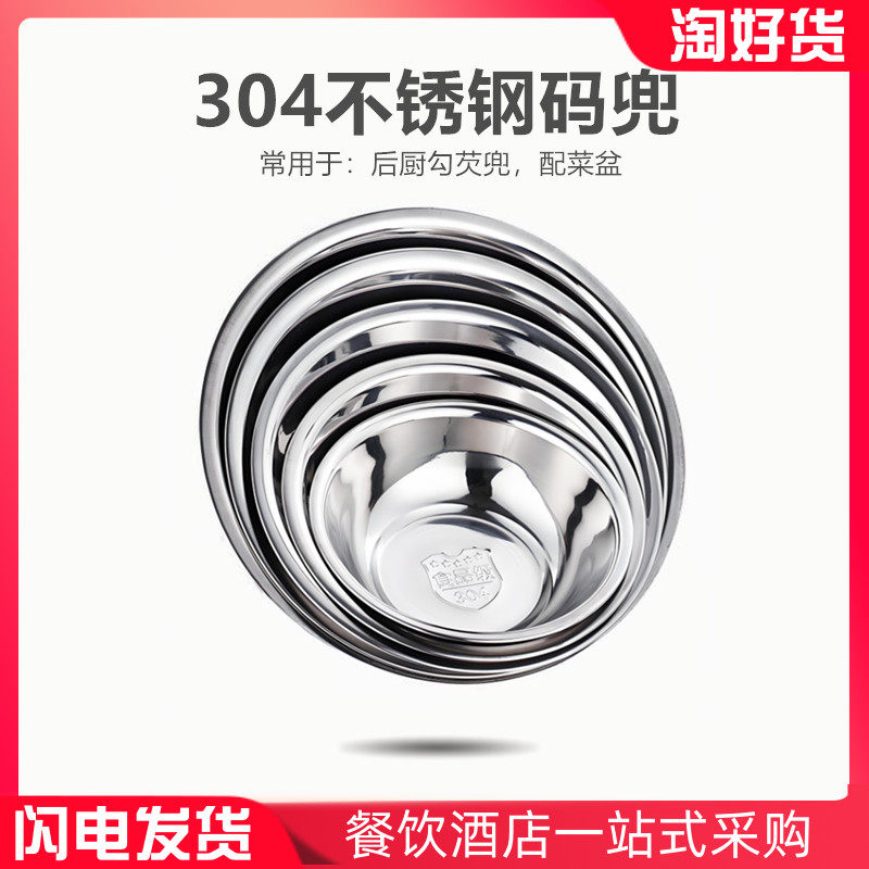 加厚304不锈钢码斗马兜圆形盆配菜拌料盆调料配料盆商用酒店厨房