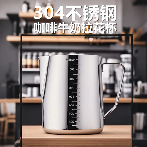 304不锈钢咖啡拉花杯拉花缸尖嘴斜口刻度量杯牛奶杯咖啡拉花专用 - 封面