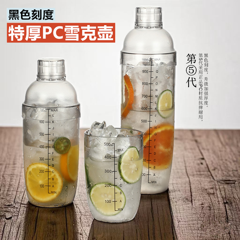 带刻度专用工具700ml雪克杯