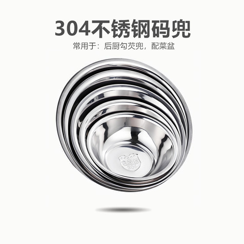 304不锈钢码斗圆盆调料盆