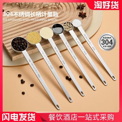 304不锈钢量匙10g刻度计量勺调料勺咖啡粉勺长柄果粉勺小勺子30ml