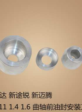 适用新捷达新途锐新迈腾 EA211 1.4 1.6曲轴前油封安装工具T10485