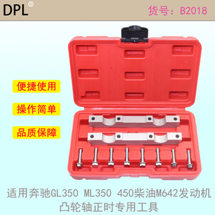 适用奔驰GL350 450柴油M642发动机凸轮轴正时专用工具 ML350