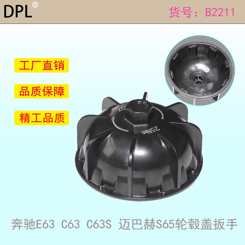 轮毂盖专用拆卸工具扳手