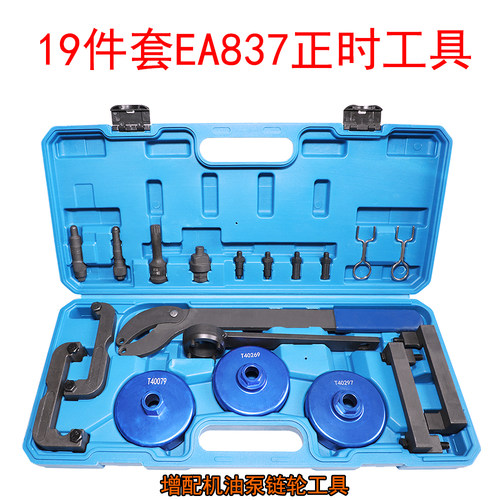 EA837发动机正时专用工具