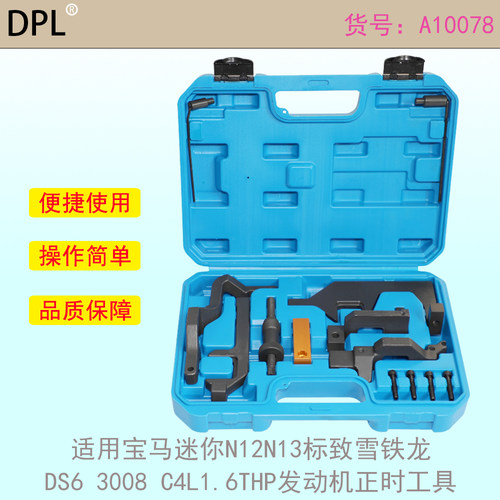 THP发动机正时专用工具