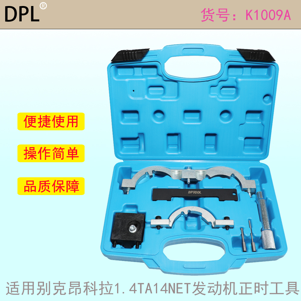 适用别克昂科拉1.4TA14NET发动机正时工具进口LUJ发动机1.4T  塑