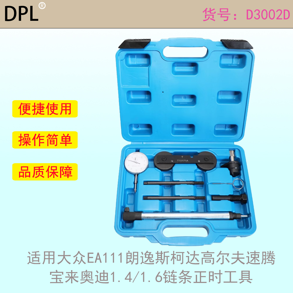 EA111链条发动机正时专用工具
