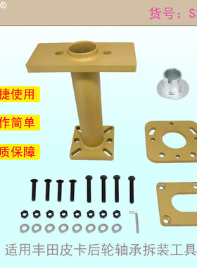 皮卡后轮轴承拆装工具