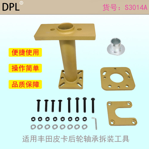 皮卡后轮轴承拆装工具