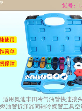 冷气油管快速接头燃油管拆卸器