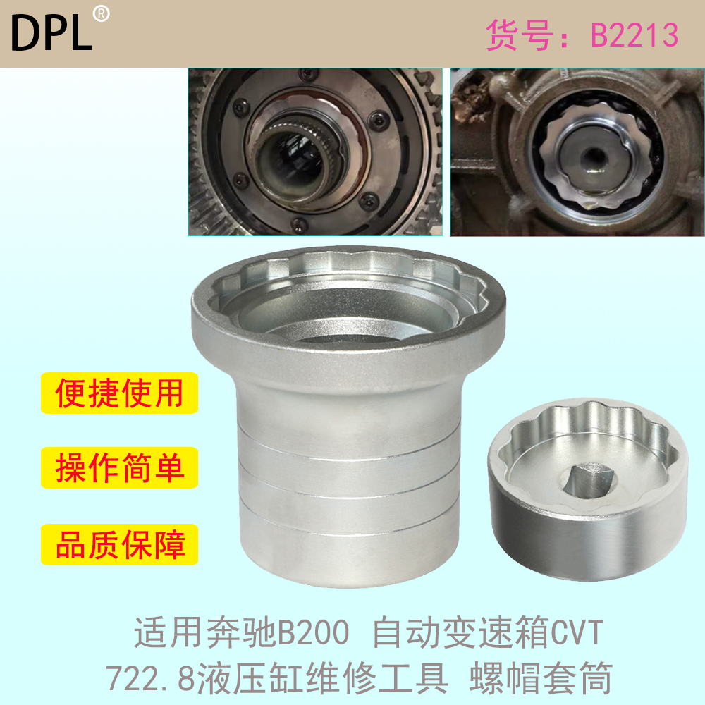 722.8液压缸维修工具螺帽工具