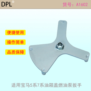 F25燃油泵拆卸工具 F18 适用宝马5系7系油箱盖燃油泵扳手F01 F02