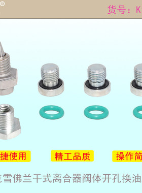 阀体开孔工具/阀体换油工具