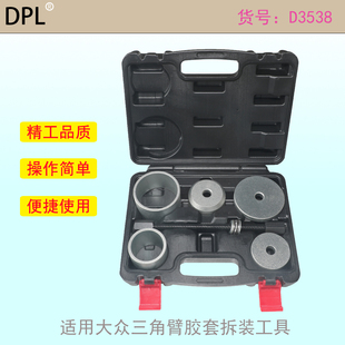 适用大众三角臂胶套拆装工具更换胶套解决底盘异响维修工具