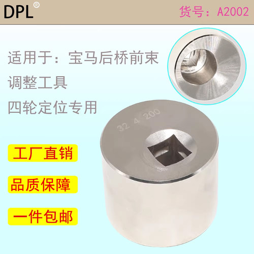 后桥前束调整工具四轮定位底盘