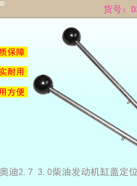 适用T40116大众奥迪凸轮轴定位销3.0 3.2 V6发动机平衡轴正时工具