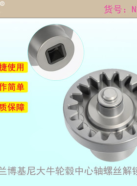 轮毂中心轴螺丝解锁工具
