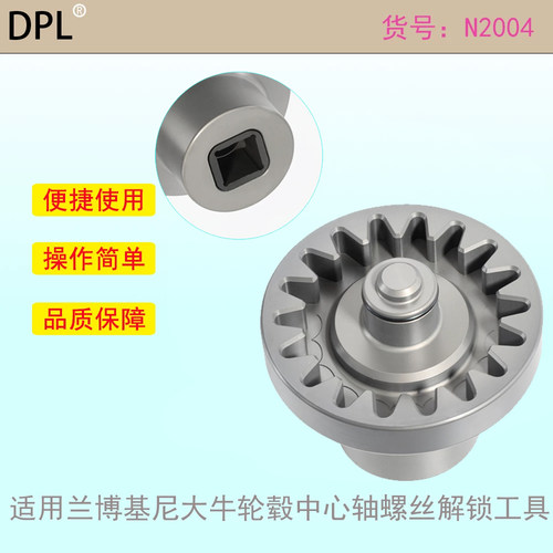 轮毂中心轴螺丝解锁工具