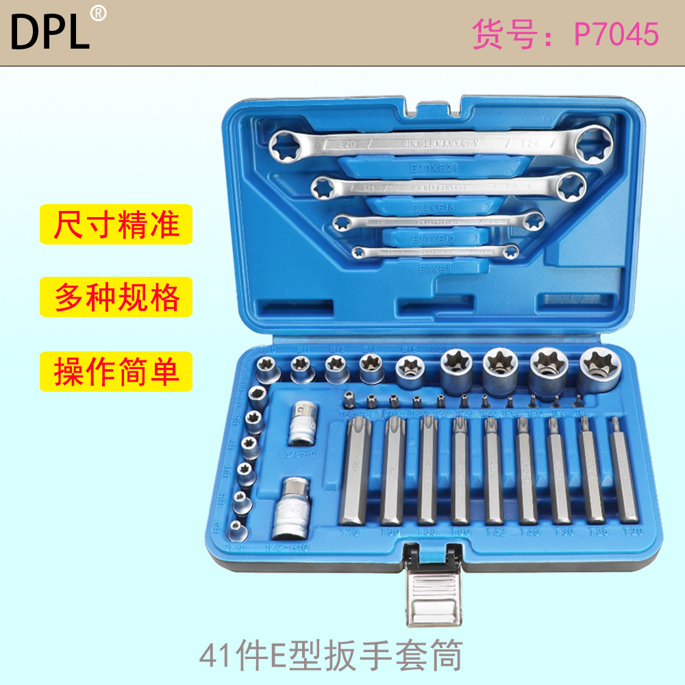 E型双头六花梅花扳手套装