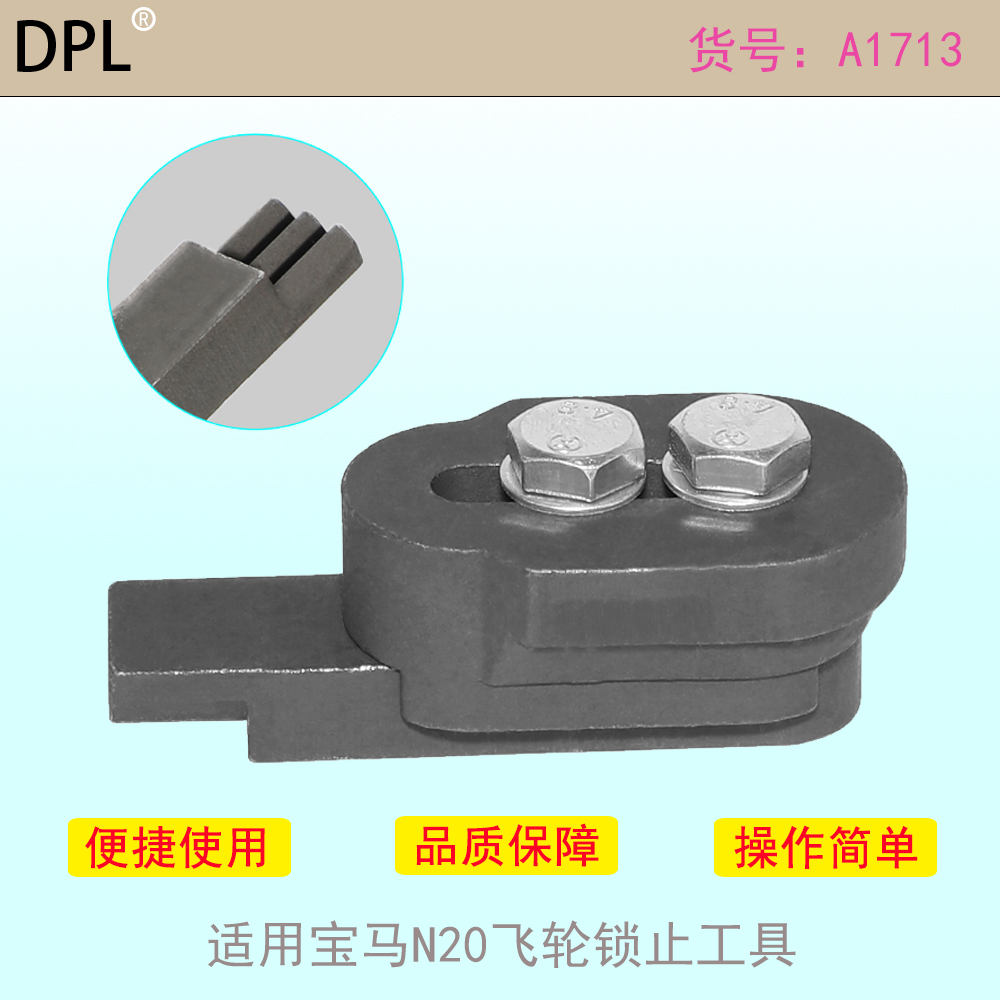 N20发动机飞轮固定器正时工具