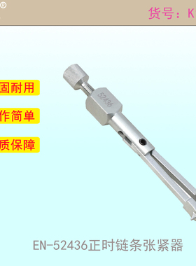 EN-52436正时链张紧器固定工具适用于迈锐宝XL XT4 LSY发动机专用