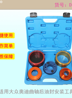 适用大众奥迪曲轴后油封安装工具EA888Ea837EA855EA839发动机工具