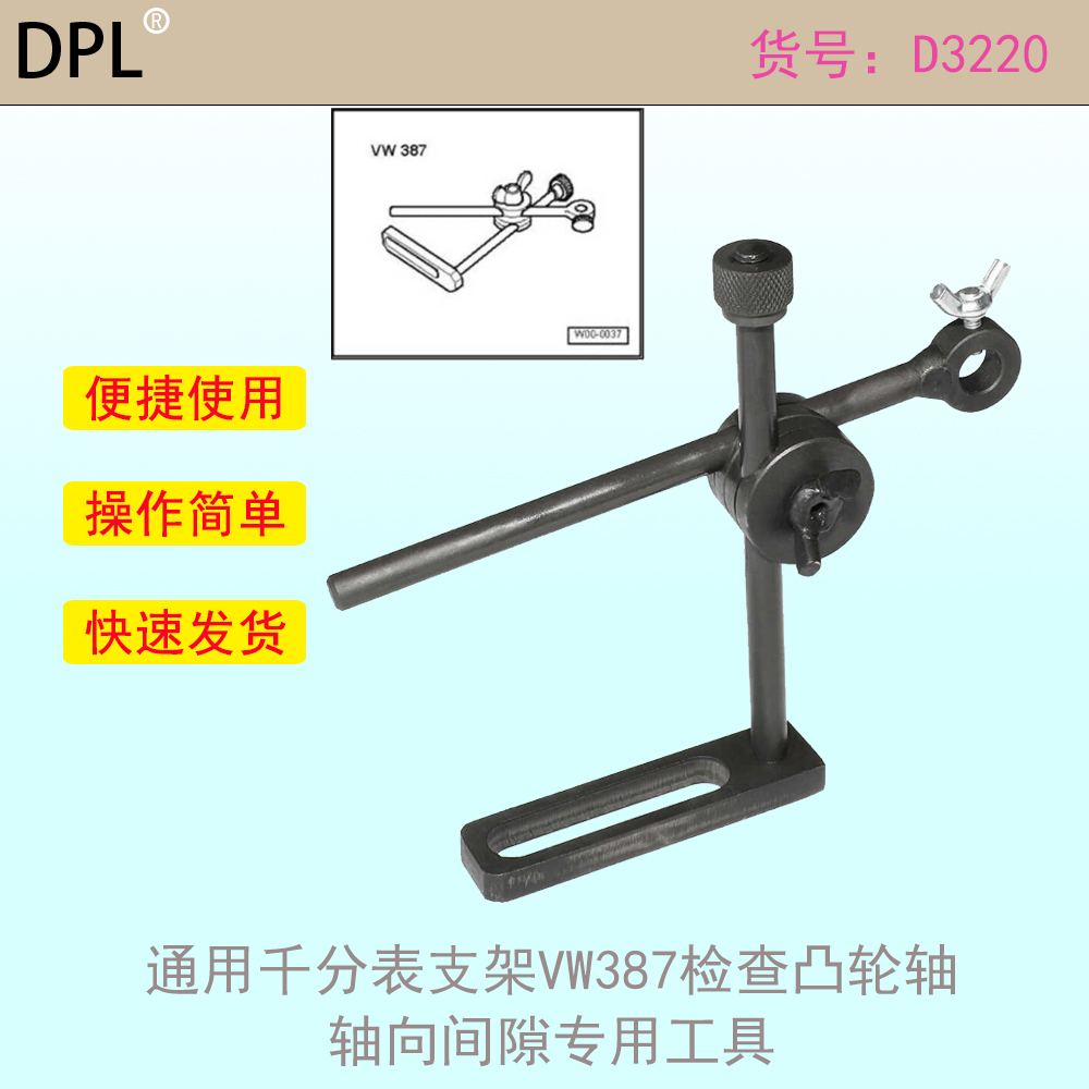 通用千分表支架VW387检查凸轮轴