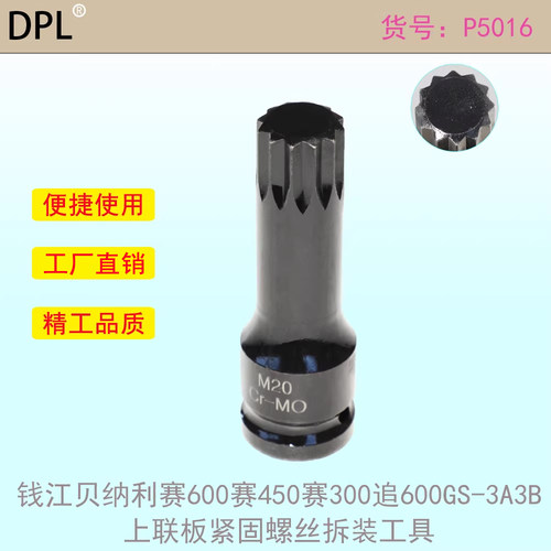 3A3B上联板紧固螺丝拆装工具