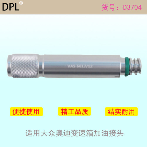 MTF变速箱加油专用接头工具