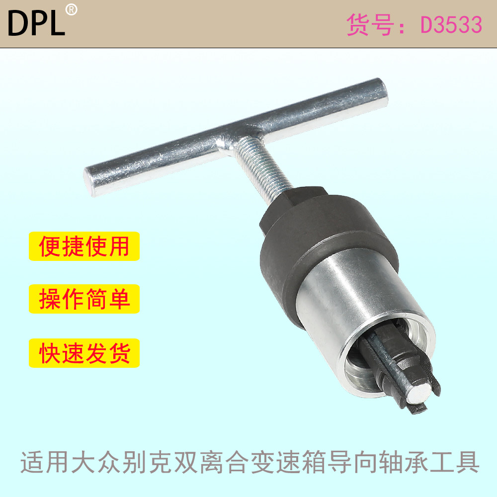 双离合变速箱导向轴承拆卸工具