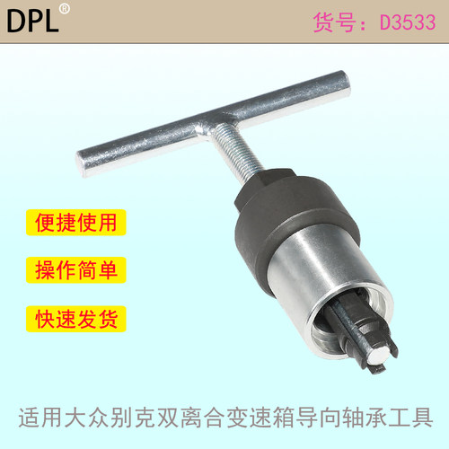 双离合变速箱导向轴承拆卸工具