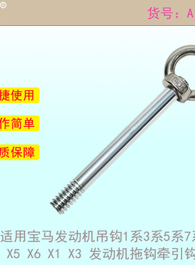 发动机吊钩拖钩牵引钩